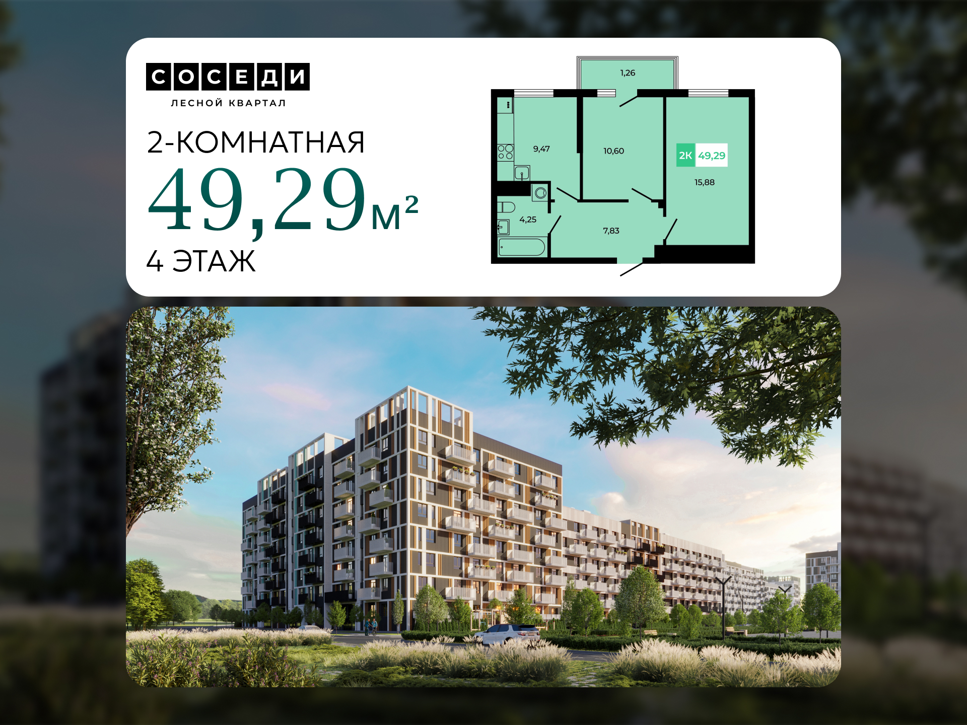 Планировка 2-комн. в ЖК «Соседи»