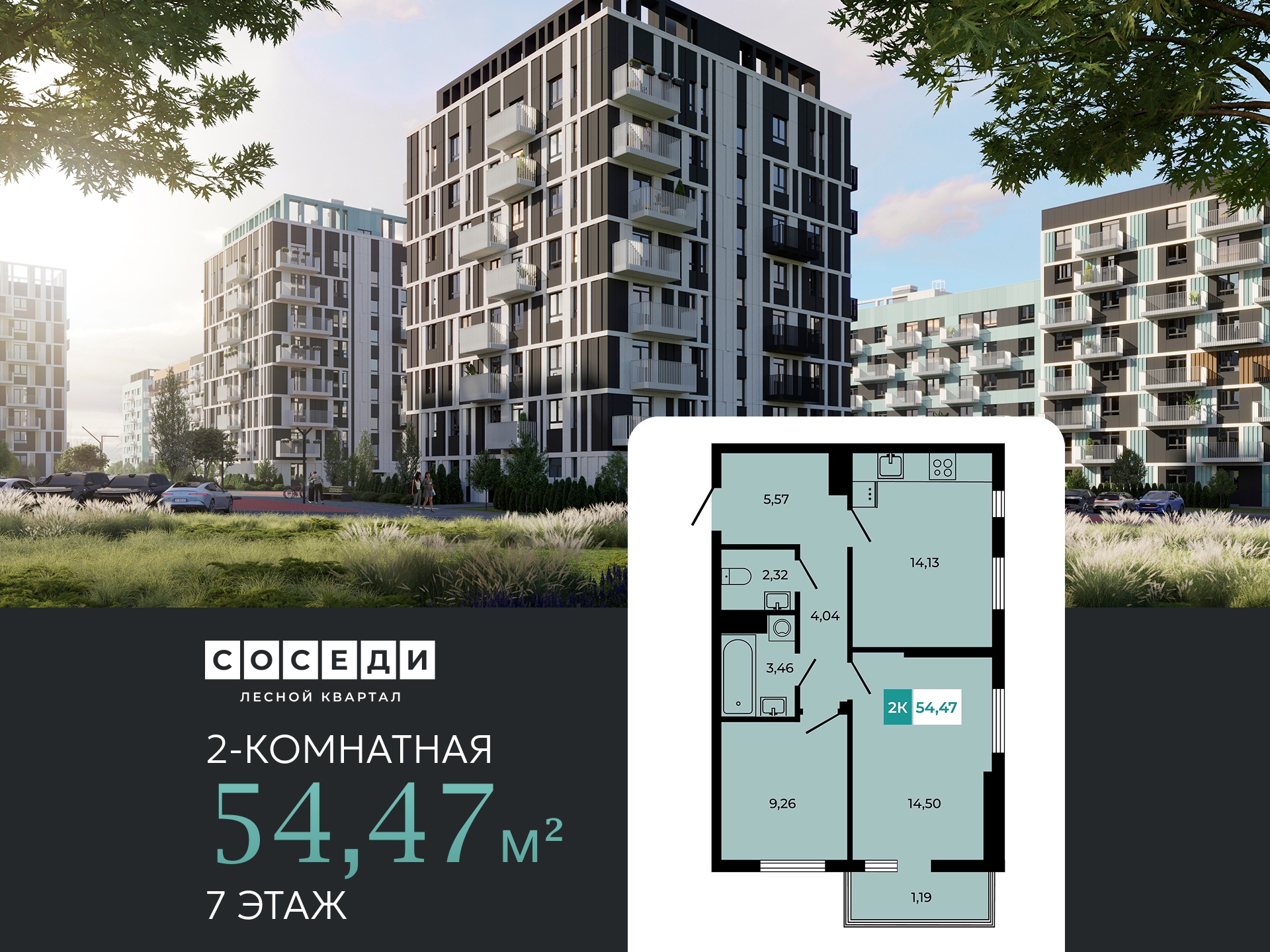 Планировка 2-комн. в ЖК «Соседи»