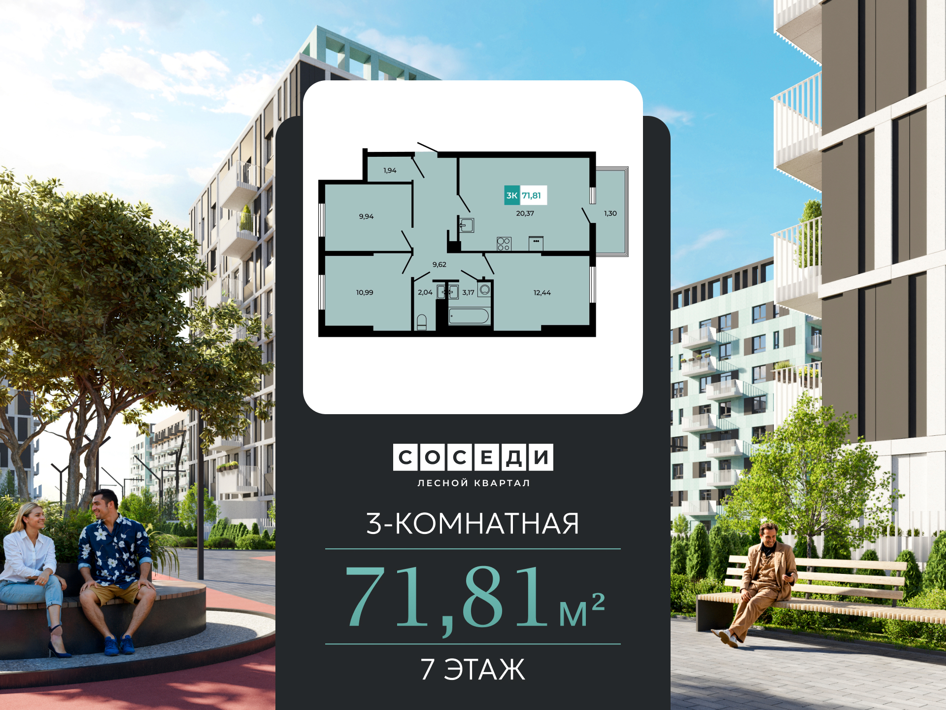 Планировка 3-комн. в ЖК «Соседи»