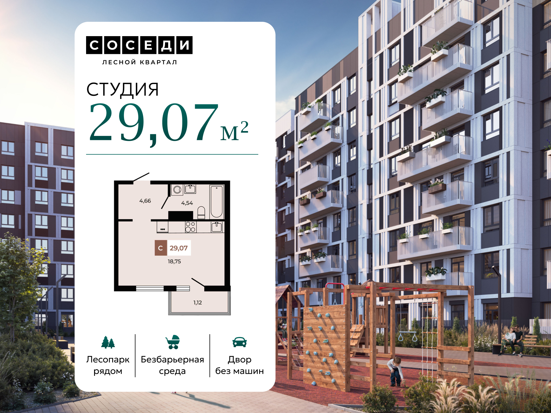 Планировка Студия в ЖК «Соседи»