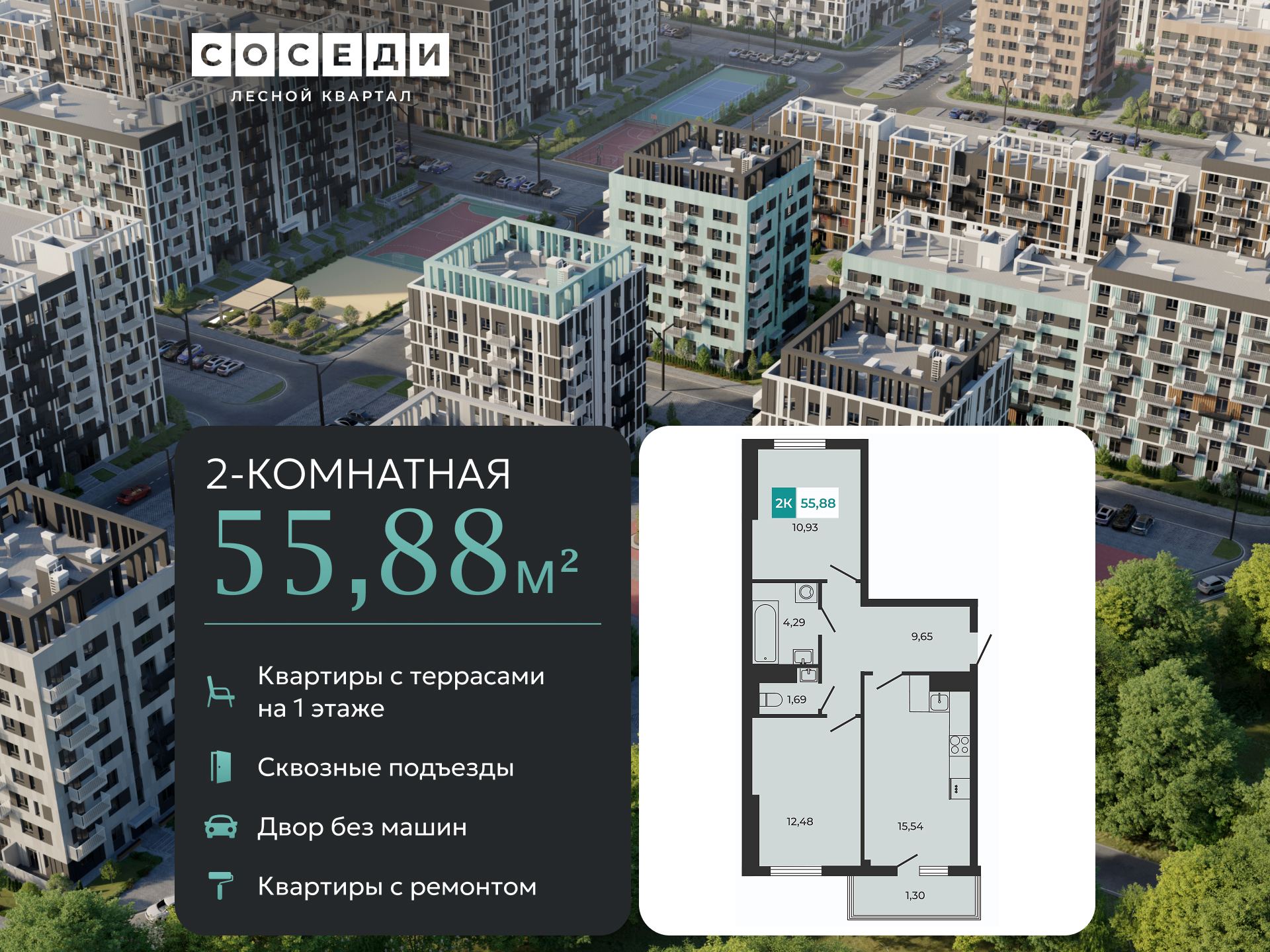Планировка 2-комн. в ЖК «Соседи»