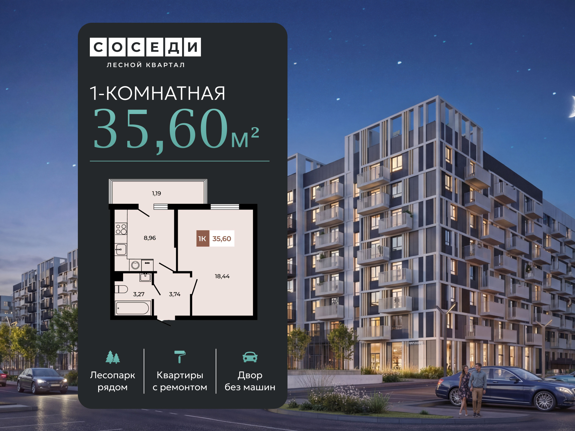 Планировка 1-комн. в ЖК «Соседи»