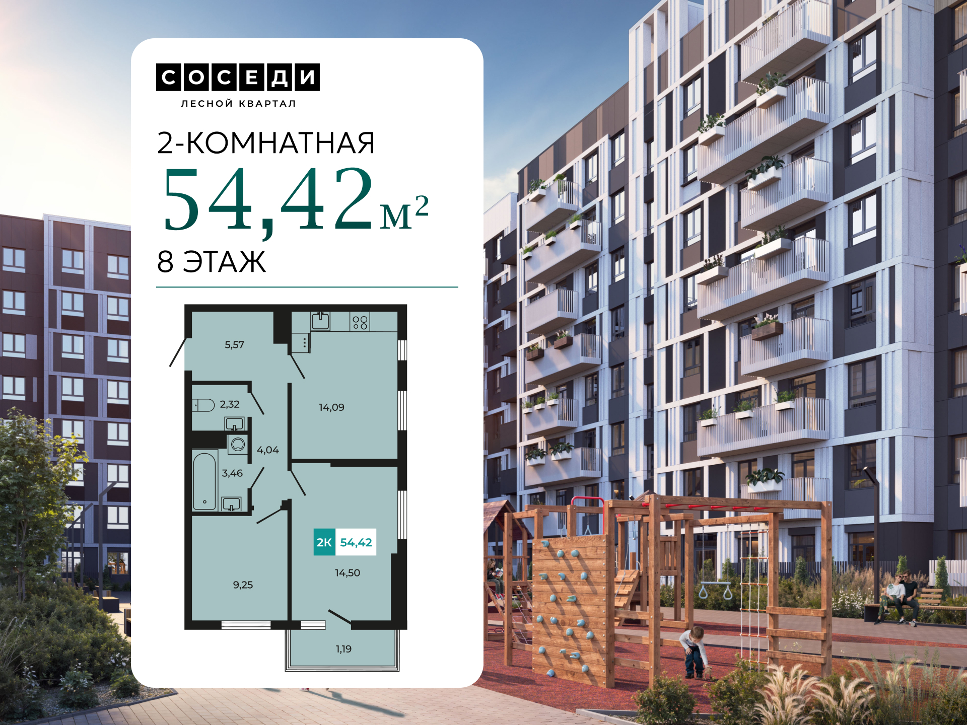 Планировка 2-комн. в ЖК «Соседи»