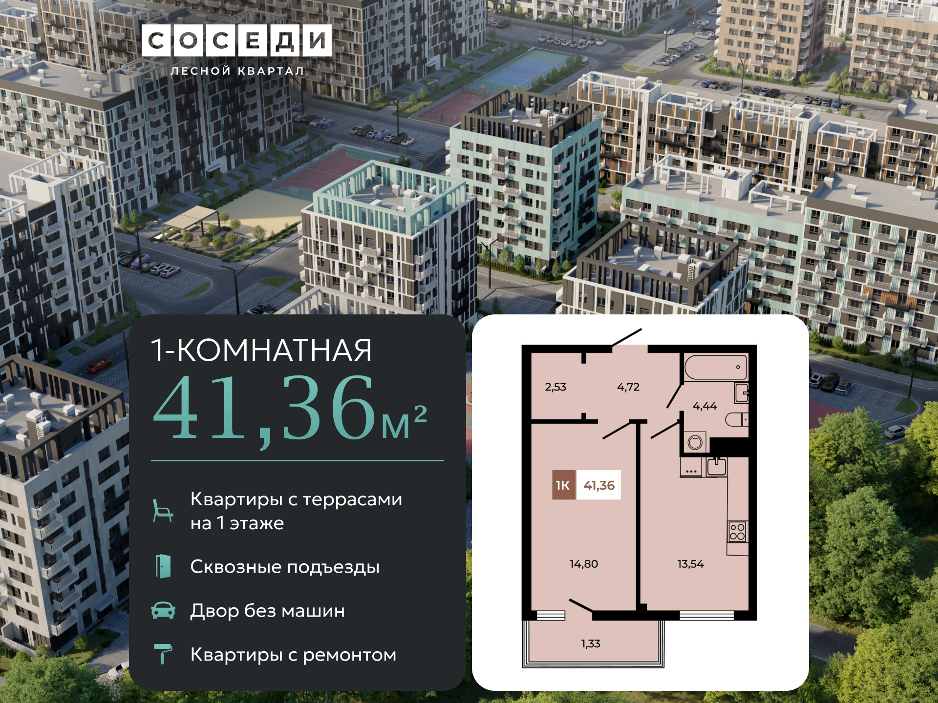 Планировка 1-комн. в ЖК «Соседи»