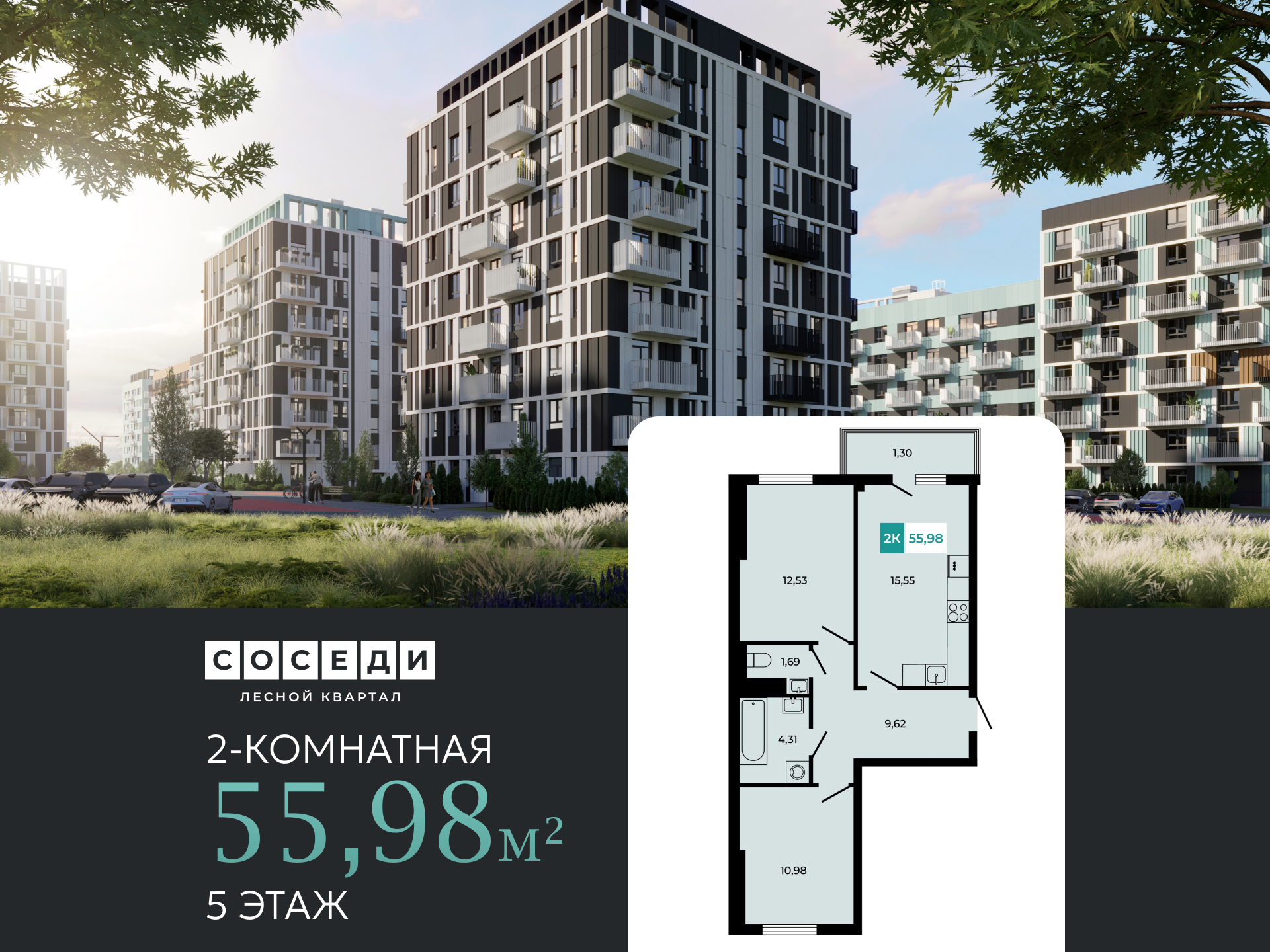 Планировка 2-комн. в ЖК «Соседи»