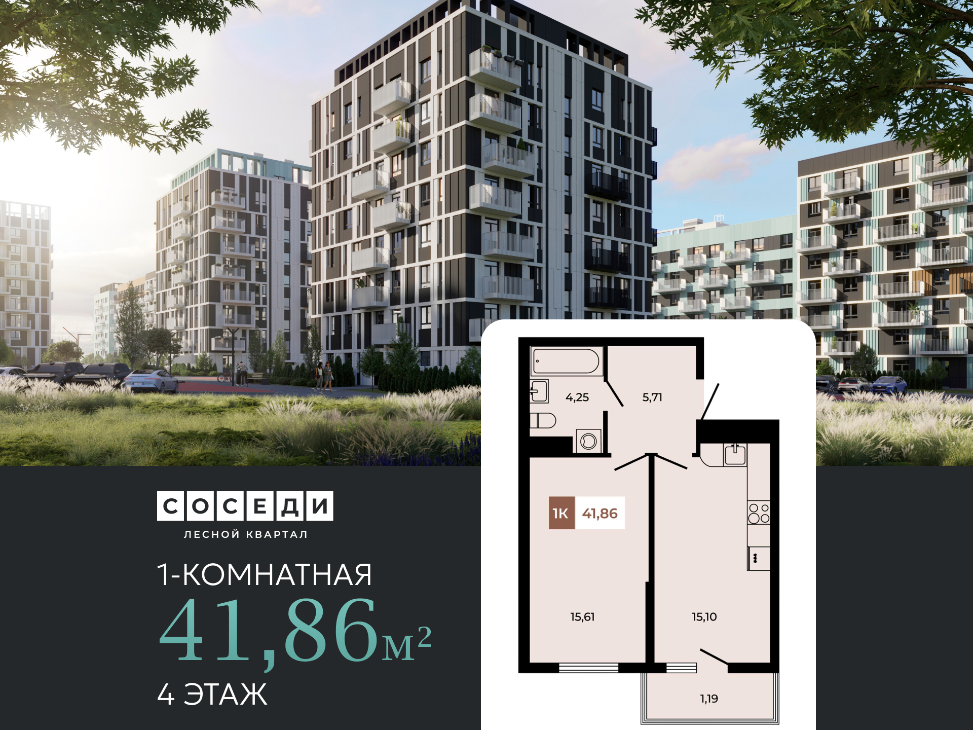 Планировка 1-комн. в ЖК «Соседи»