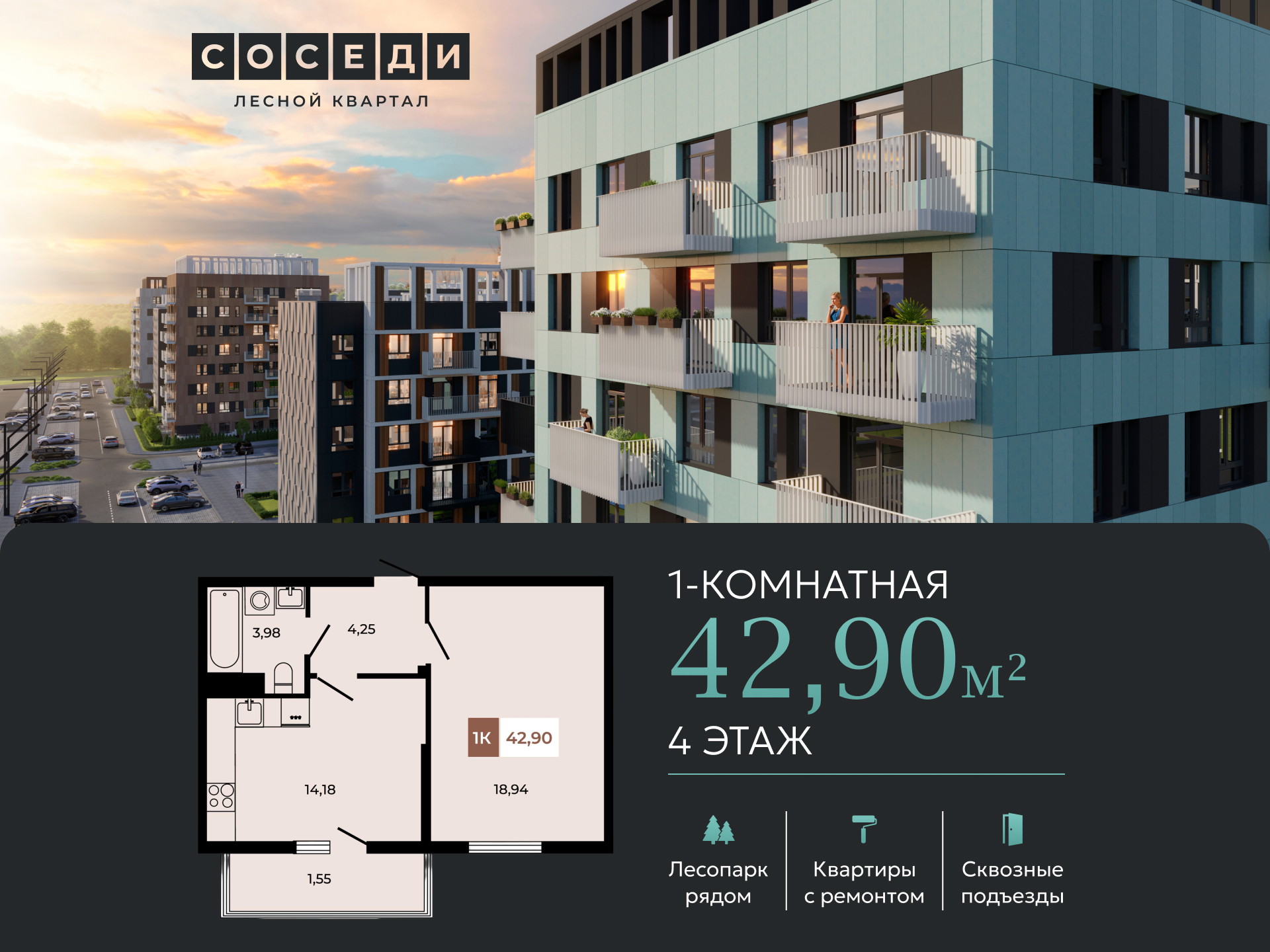 Планировка 1-комн. в ЖК «Соседи»