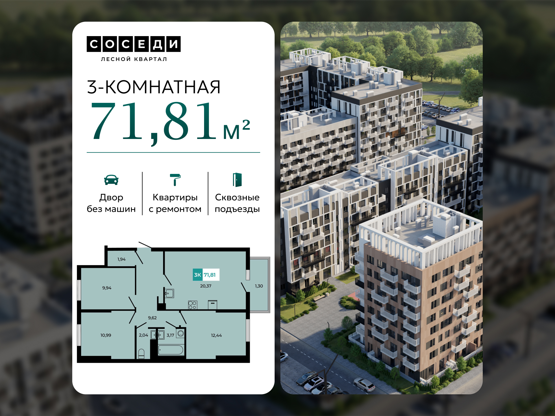 Планировка 3-комн. в ЖК «Соседи»
