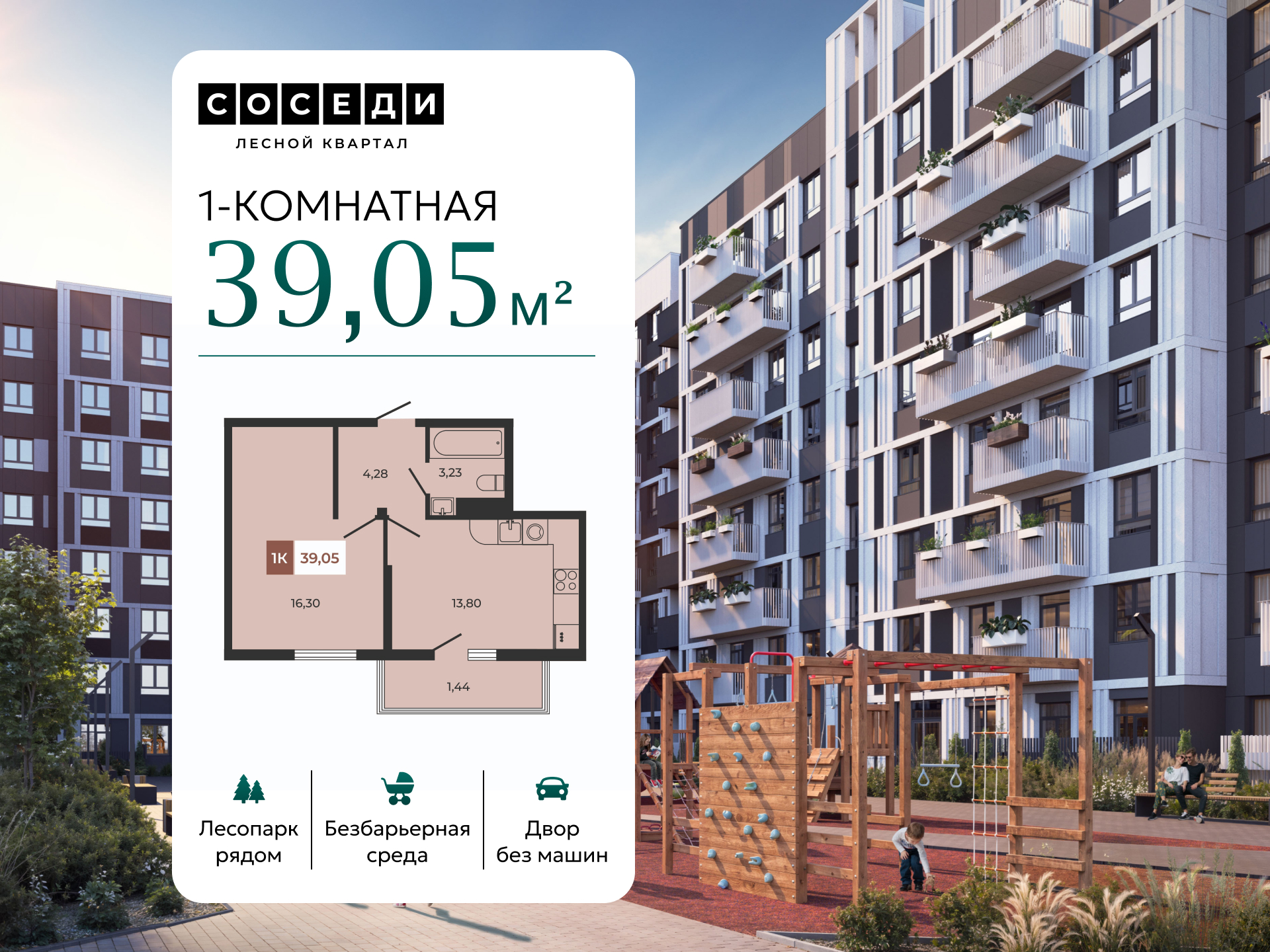 Планировка 1-комн. в ЖК «Соседи»