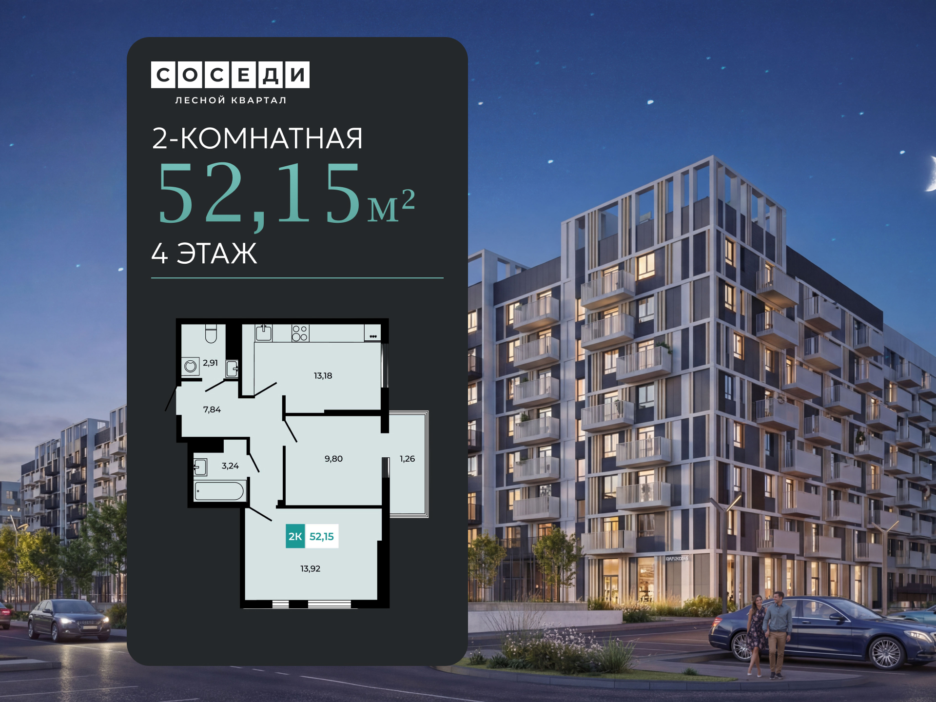 Планировка 2-комн. в ЖК «Соседи»