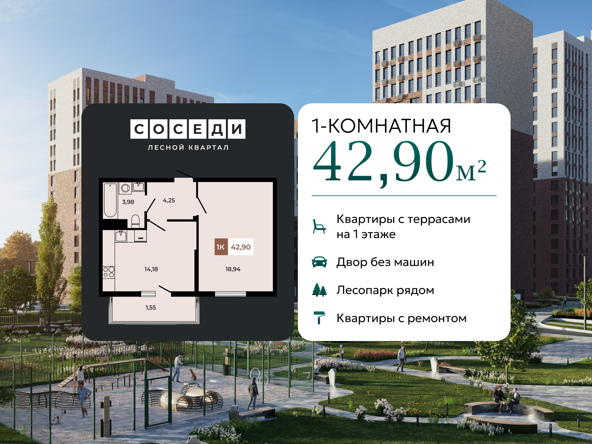 Планировка 1-комн. в ЖК «Соседи»
