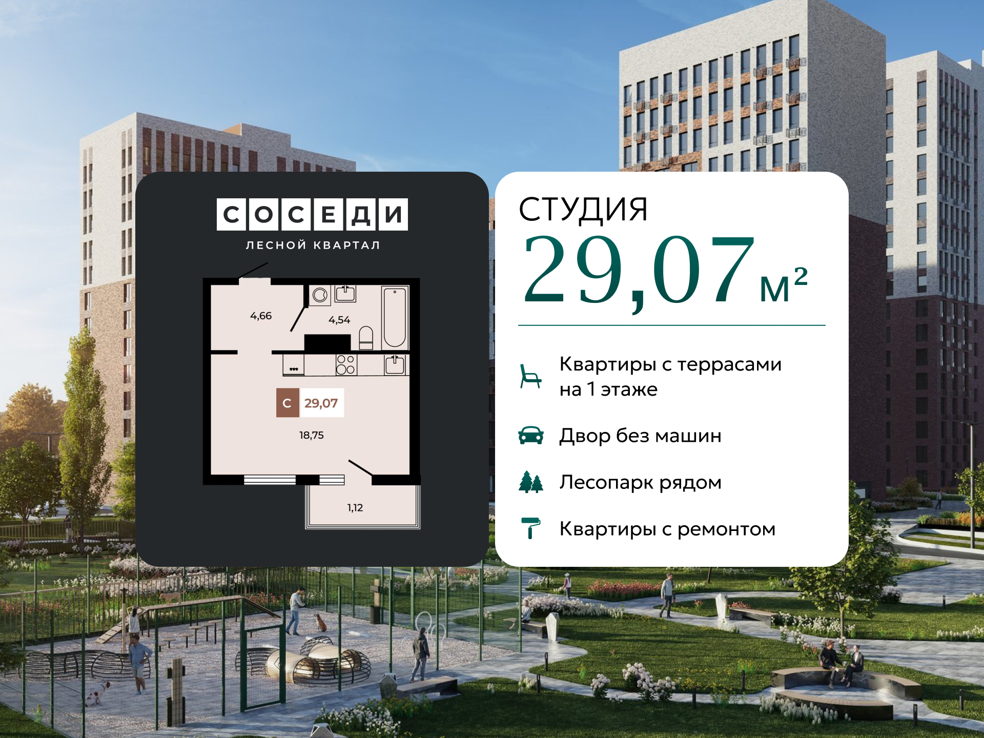 Планировка Студия в ЖК «Соседи»