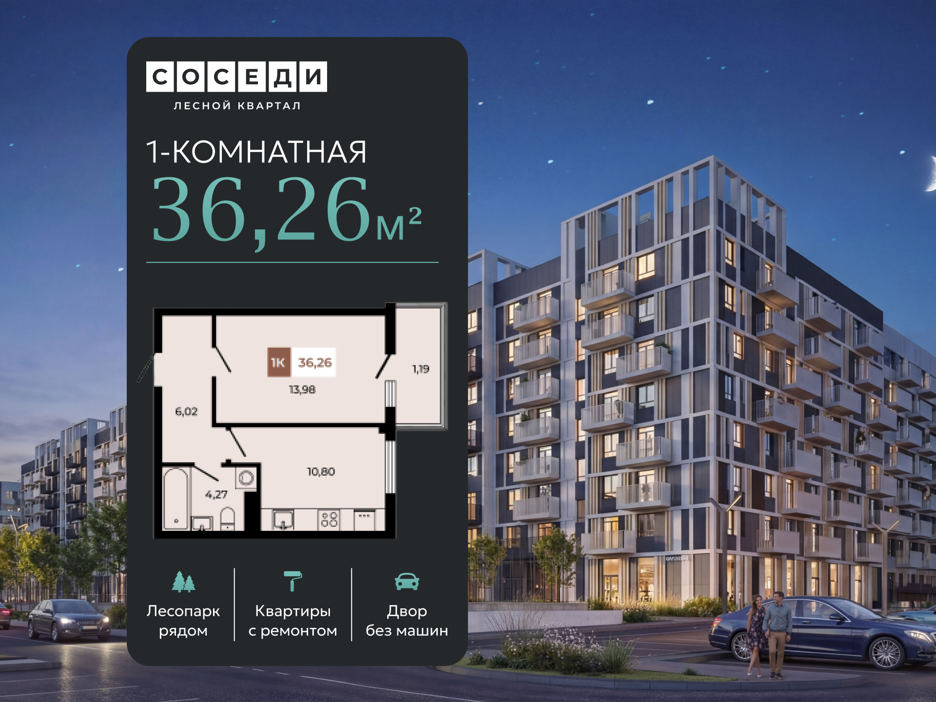Планировка 1-комн. в ЖК «Соседи»