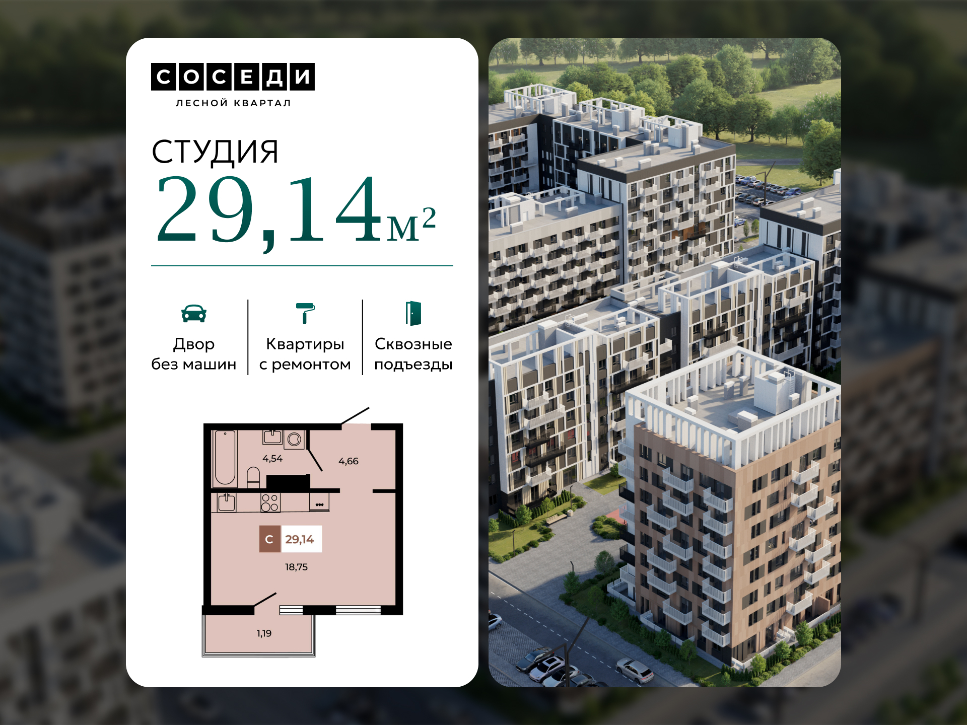 Планировка Студия в ЖК «Соседи»