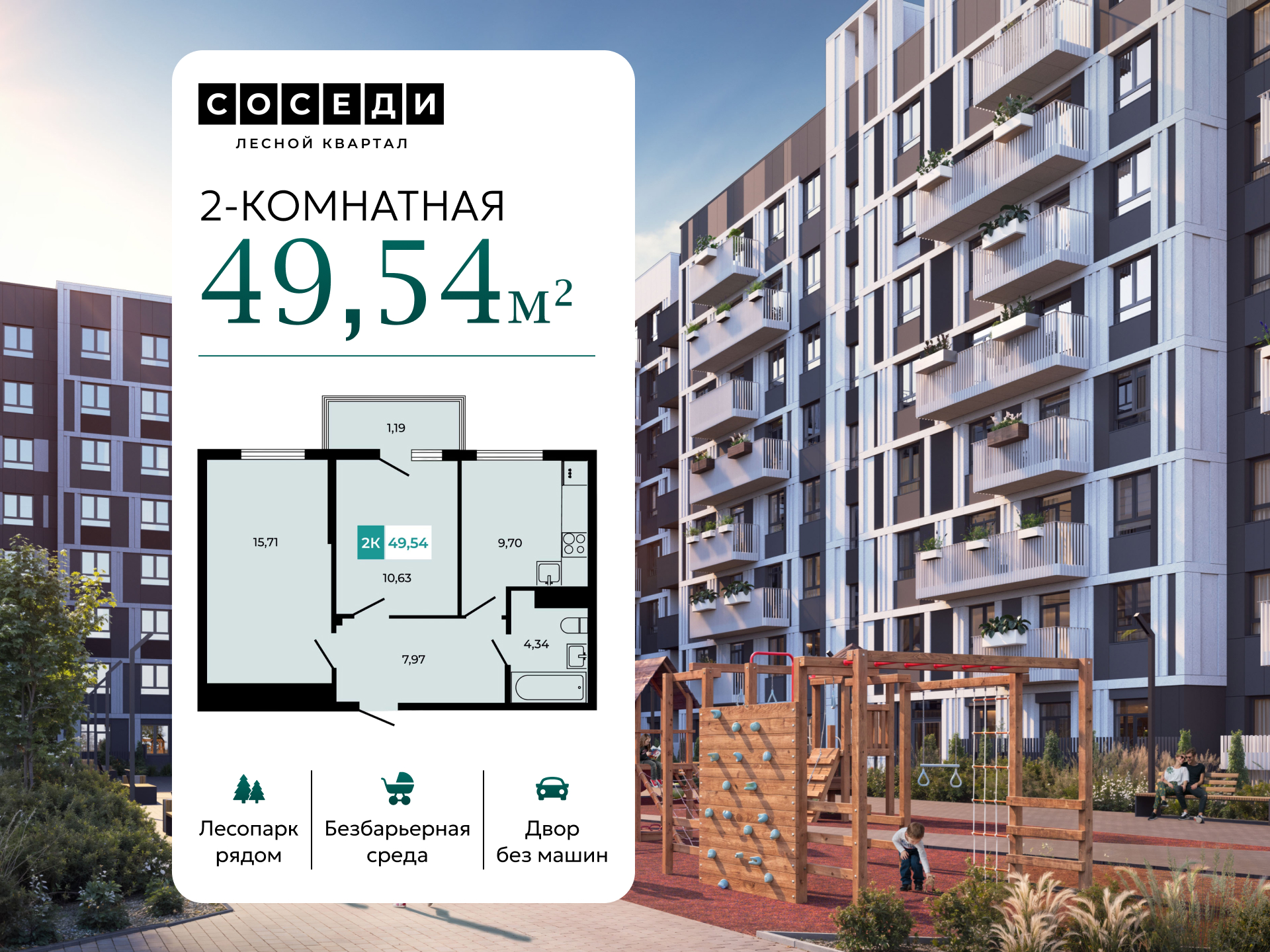 Планировка 2-комн. в ЖК «Соседи»