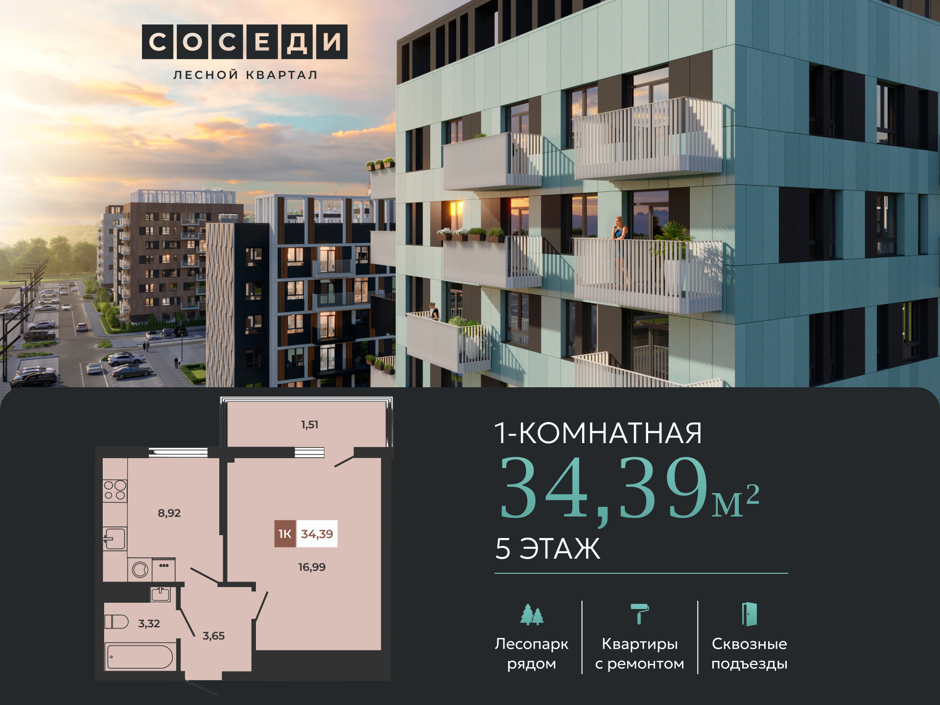 Планировка 1-комн. в ЖК «Соседи»