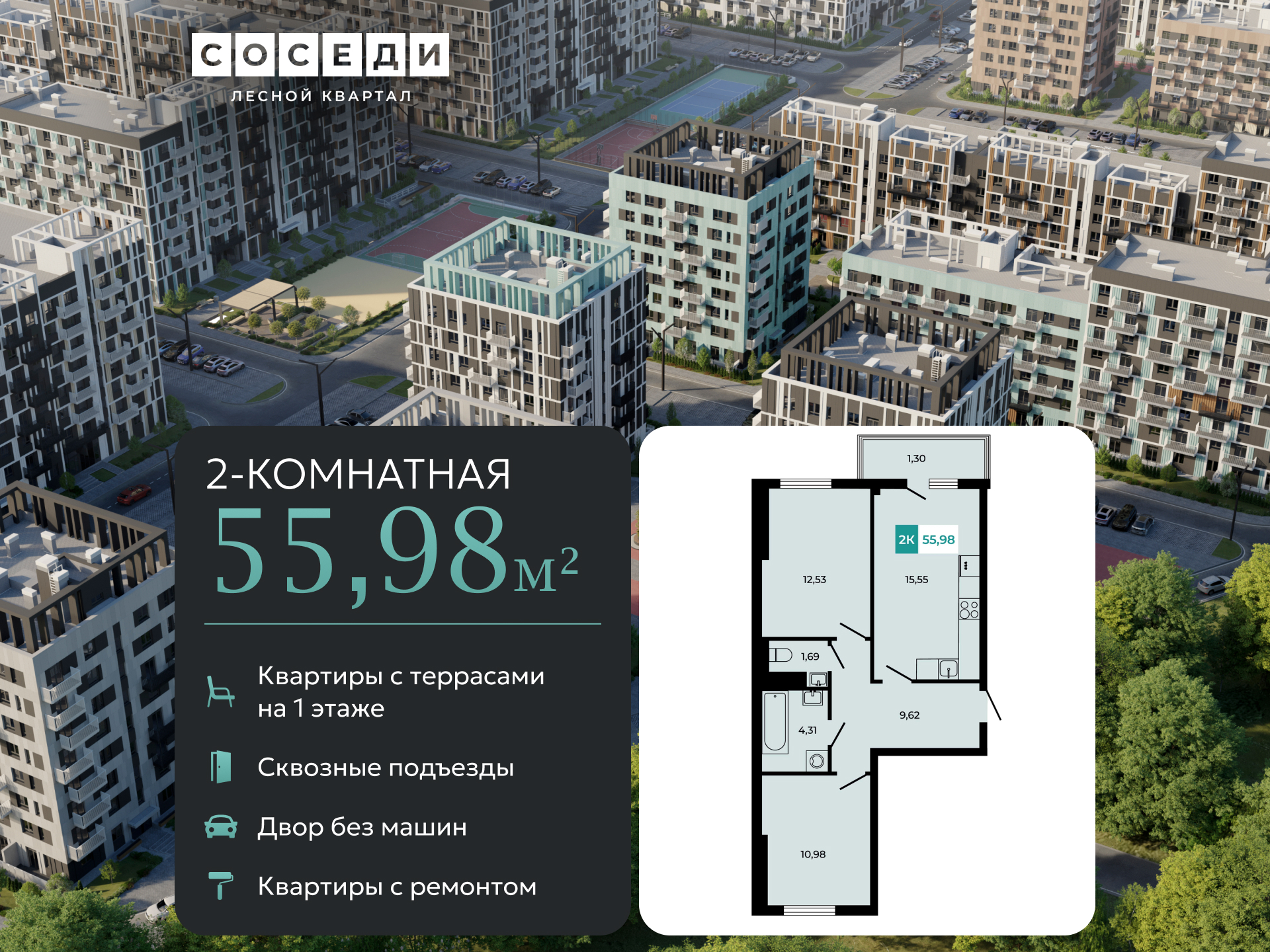 Планировка 2-комн. в ЖК «Соседи»