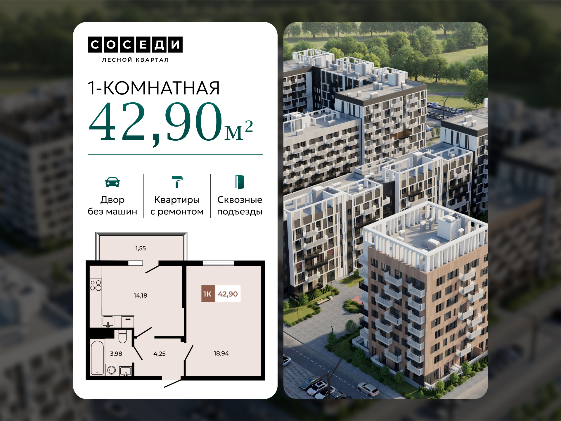 Планировка 1-комн. в ЖК «Соседи»