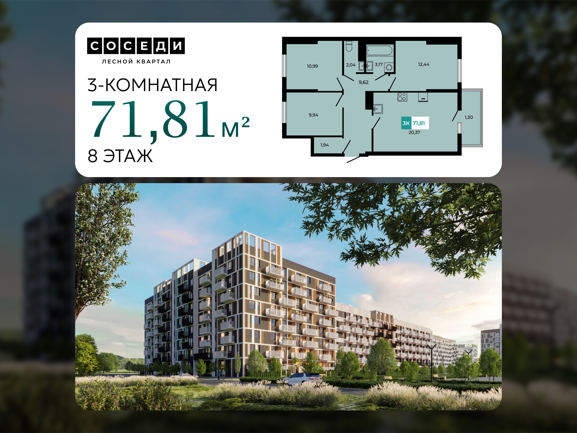 Планировка 3-комн. в ЖК «Соседи»
