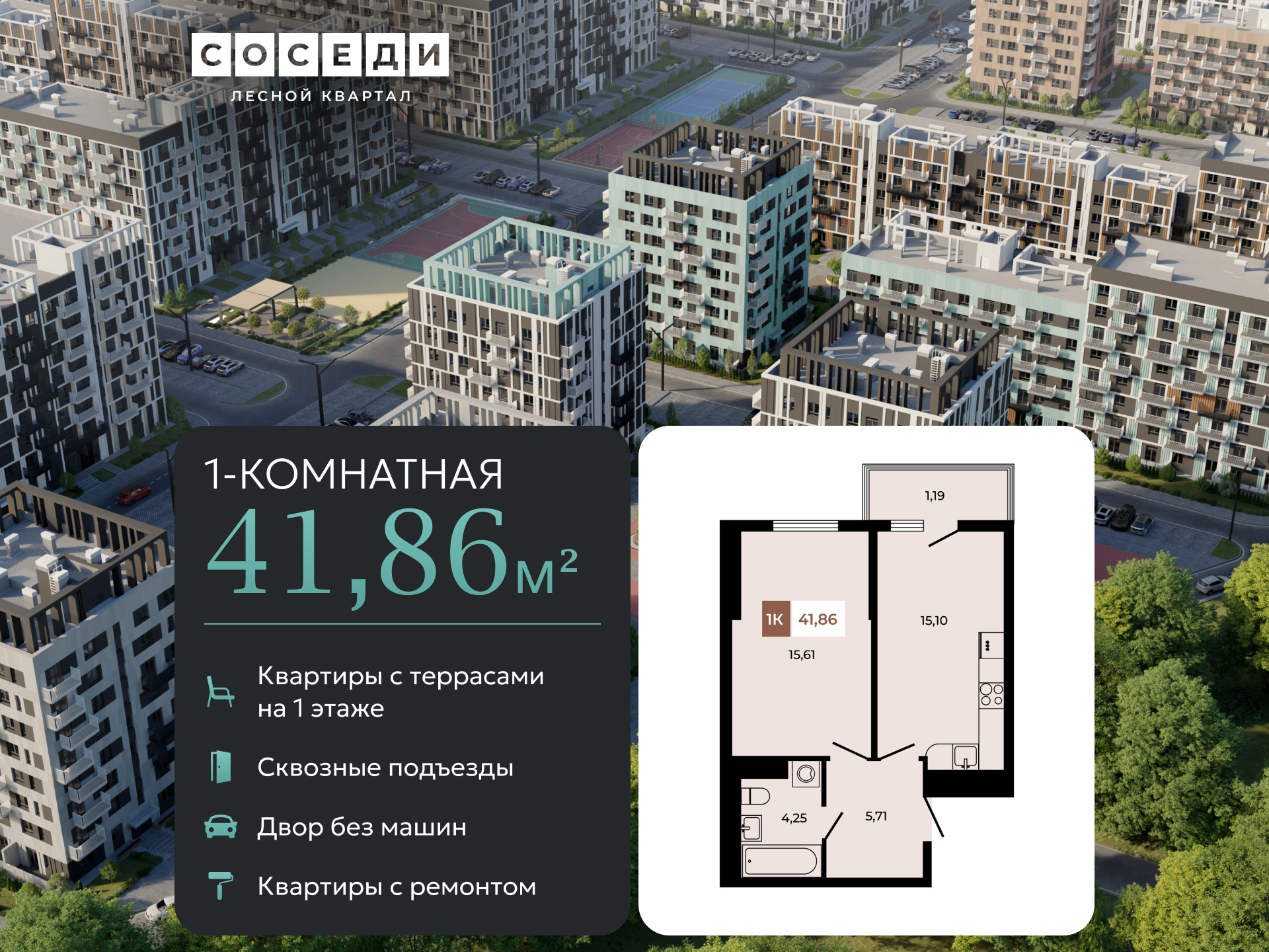 Планировка 1-комн. в ЖК «Соседи»