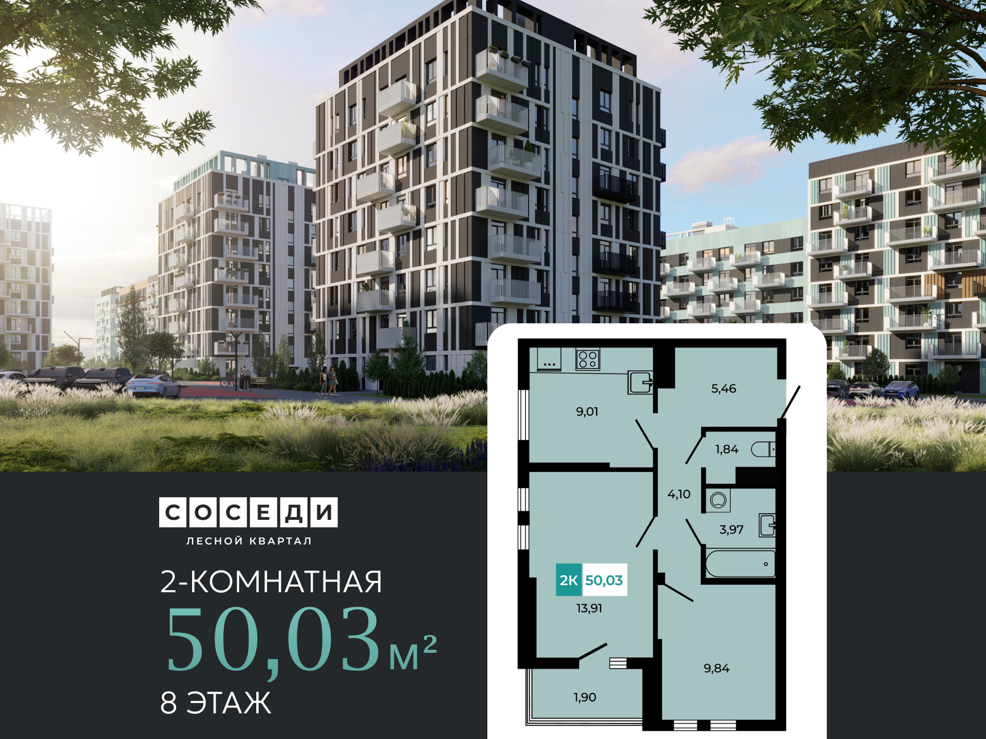 Планировка 2-комн. в ЖК «Соседи»