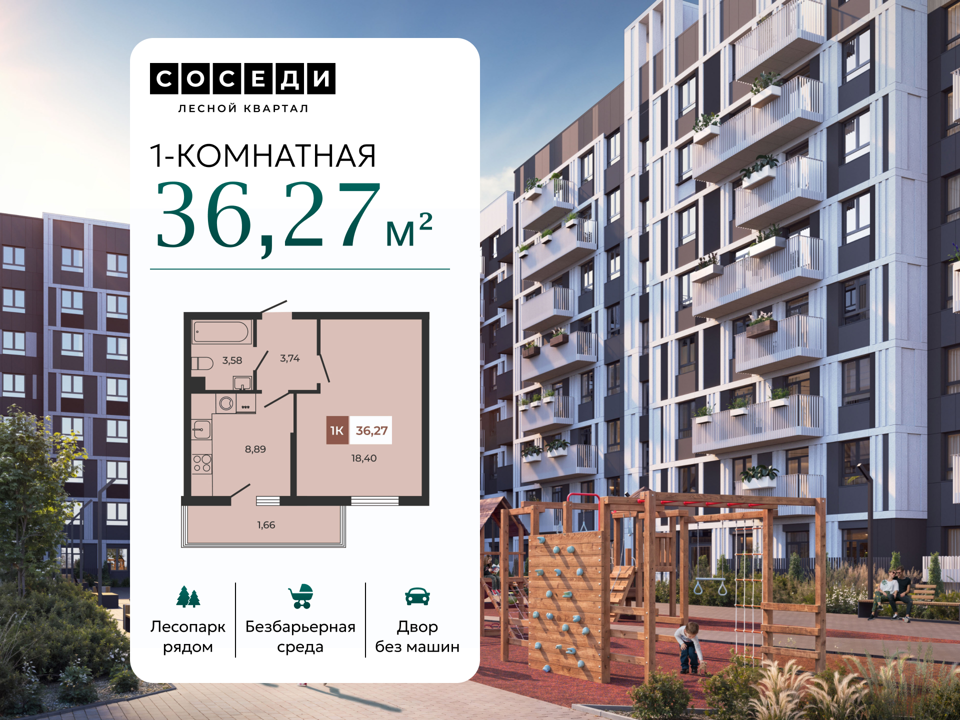 Планировка 1-комн. в ЖК «Соседи»