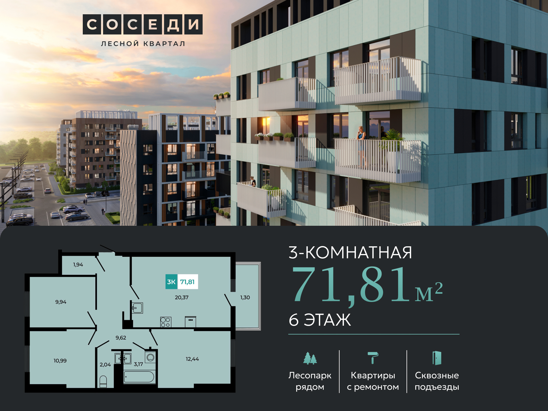 Планировка 3-комн. в ЖК «Соседи»