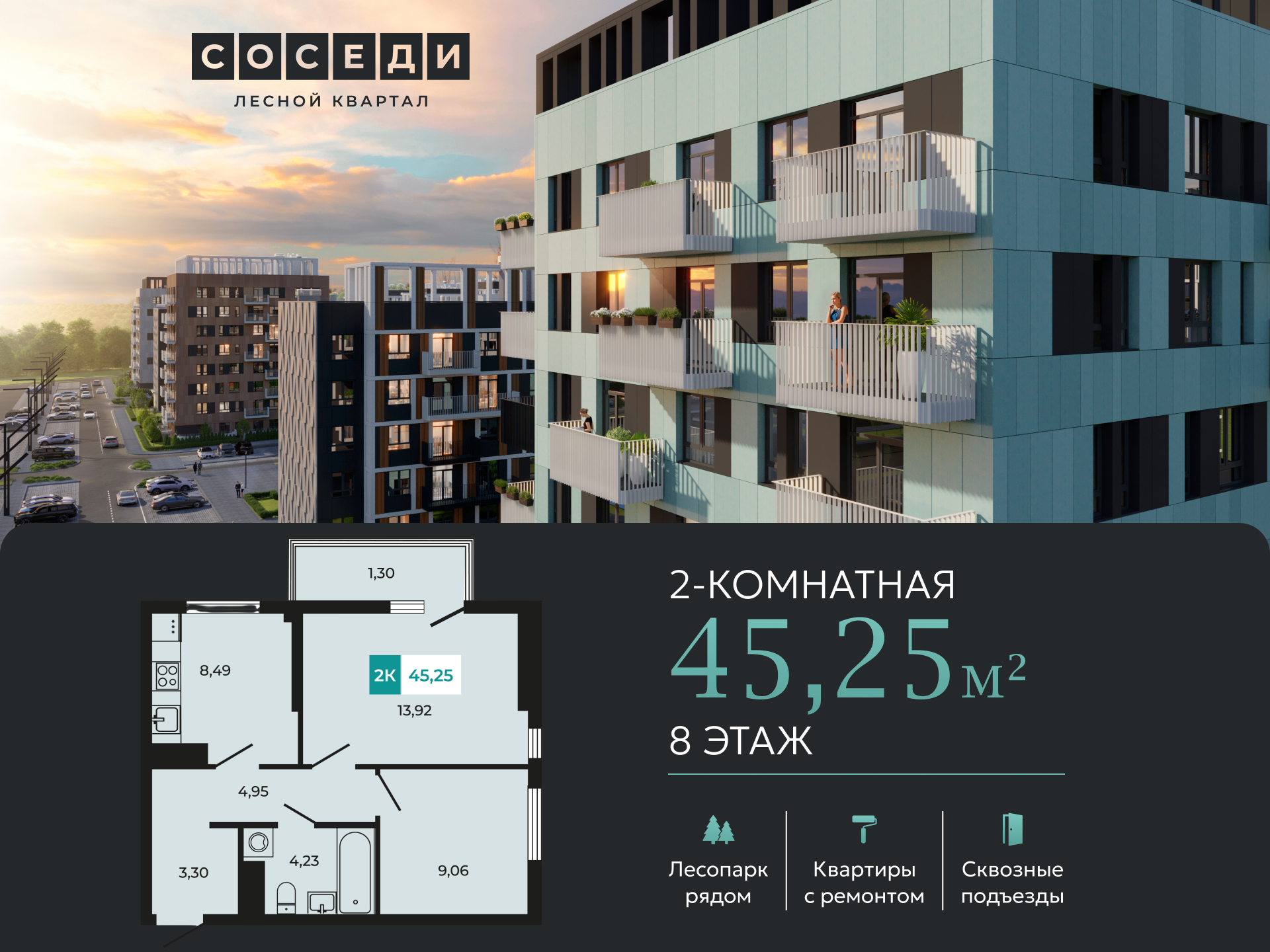 Планировка 2-комн. в ЖК «Соседи»