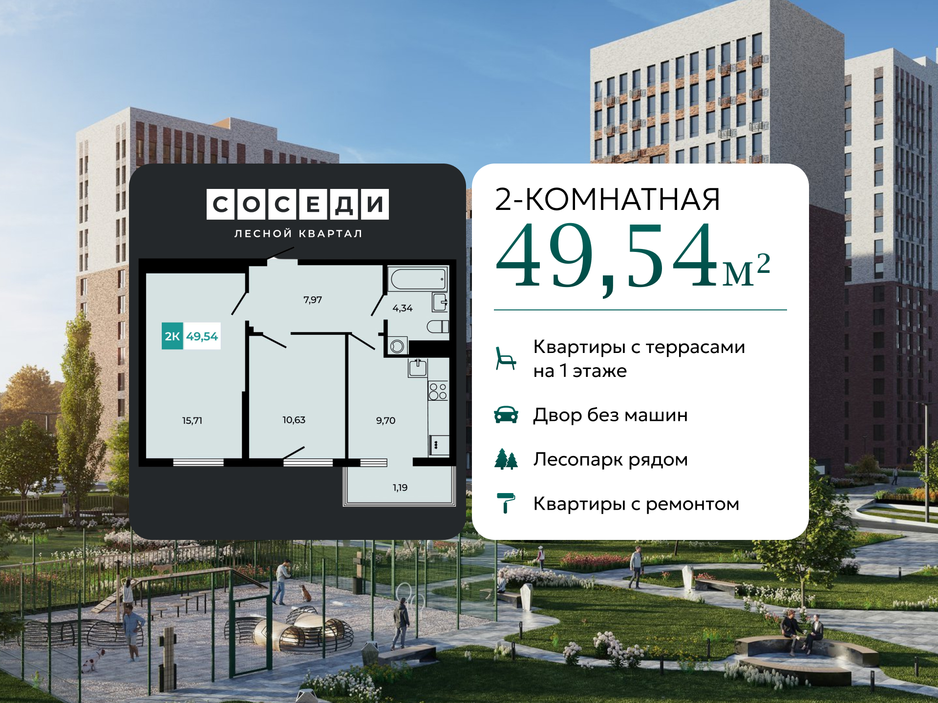 Планировка 2-комн. в ЖК «Соседи»