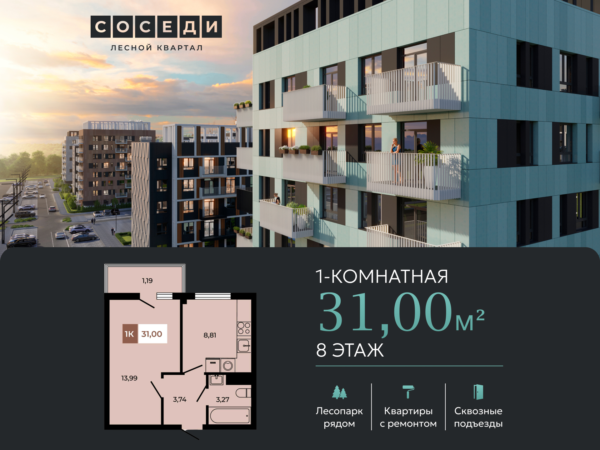 Планировка 1-комн. в ЖК «Соседи»