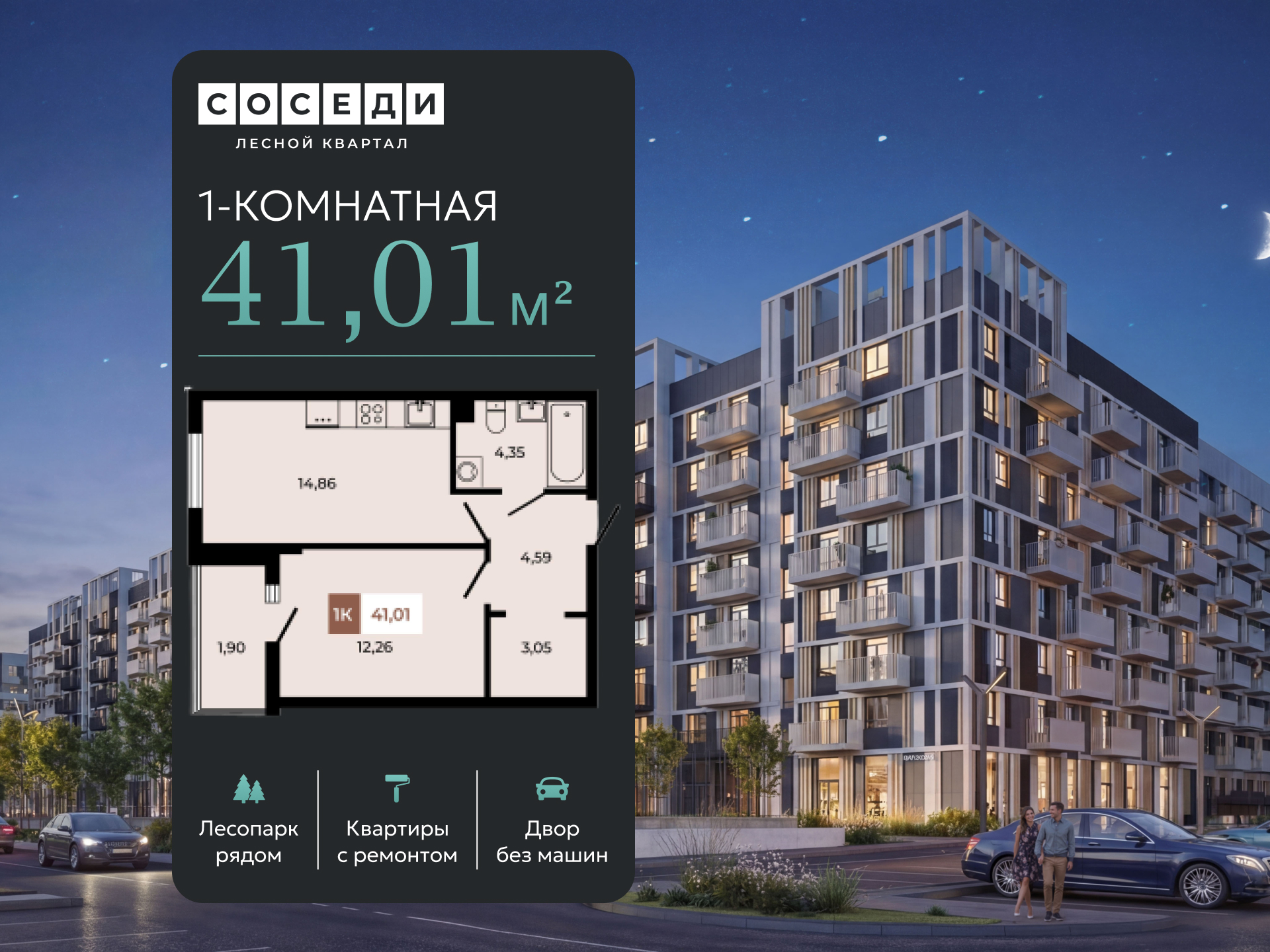 Планировка 1-комн. в ЖК «Соседи»