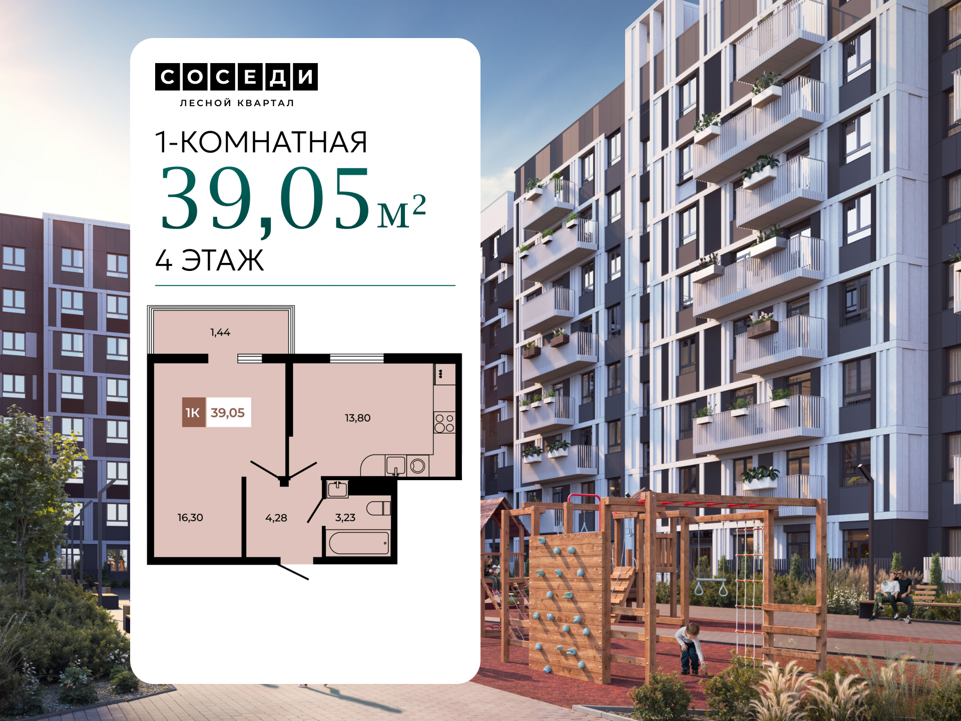 Планировка 1-комн. в ЖК «Соседи»