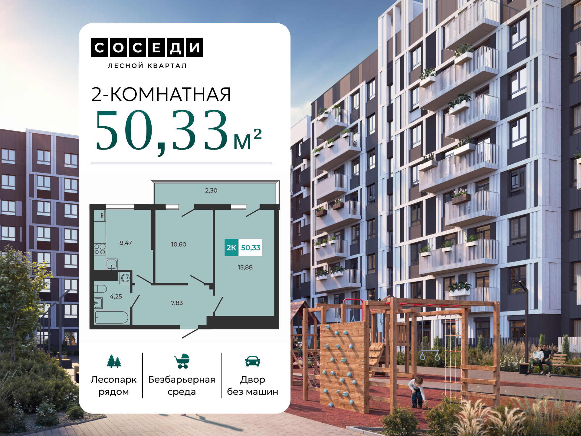Планировка 2-комн. в ЖК «Соседи»