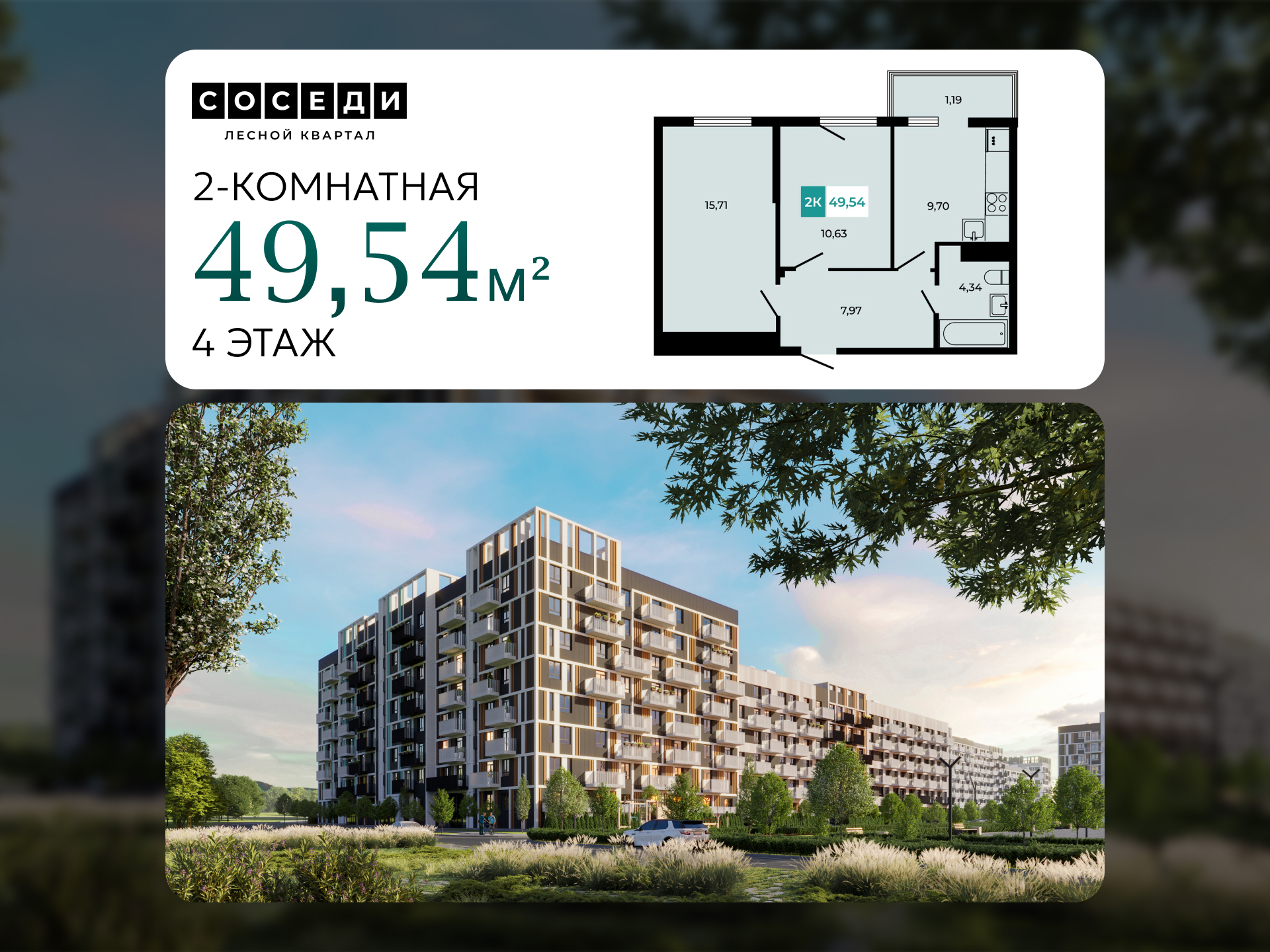 Планировка 2-комн. в ЖК «Соседи»