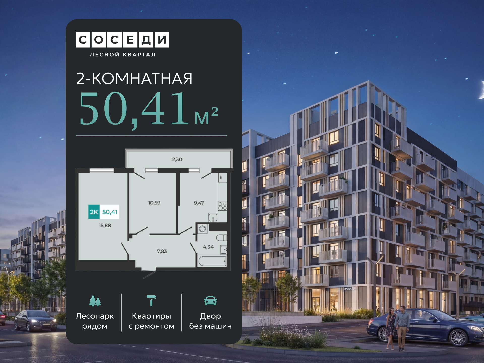 Планировка 2-комн. в ЖК «Соседи»