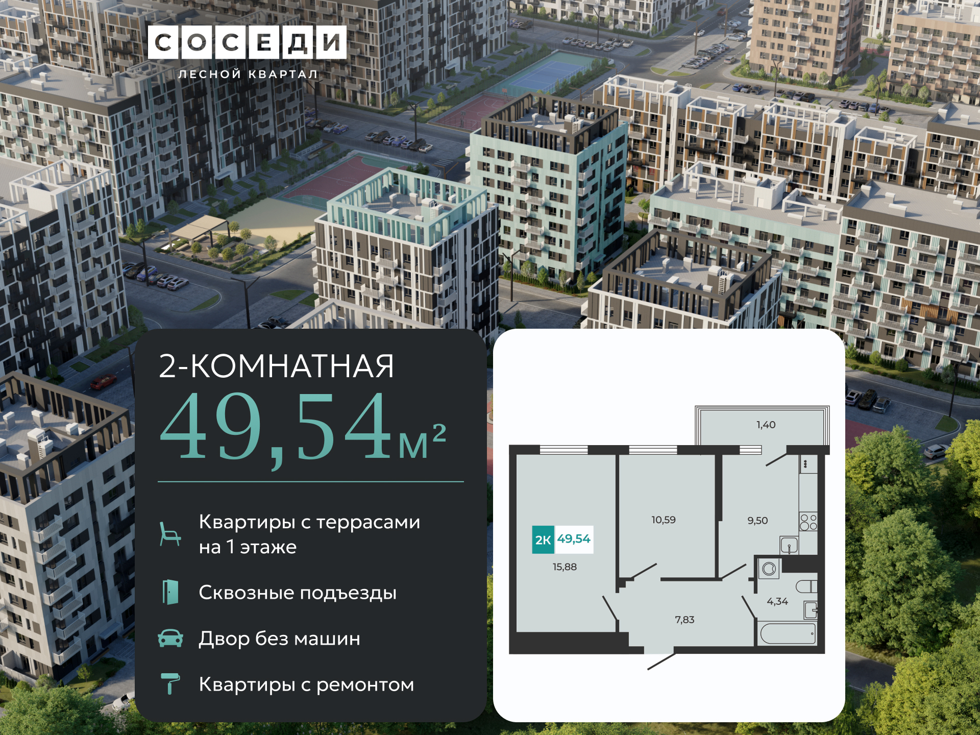 Планировка 2-комн. в ЖК «Соседи»