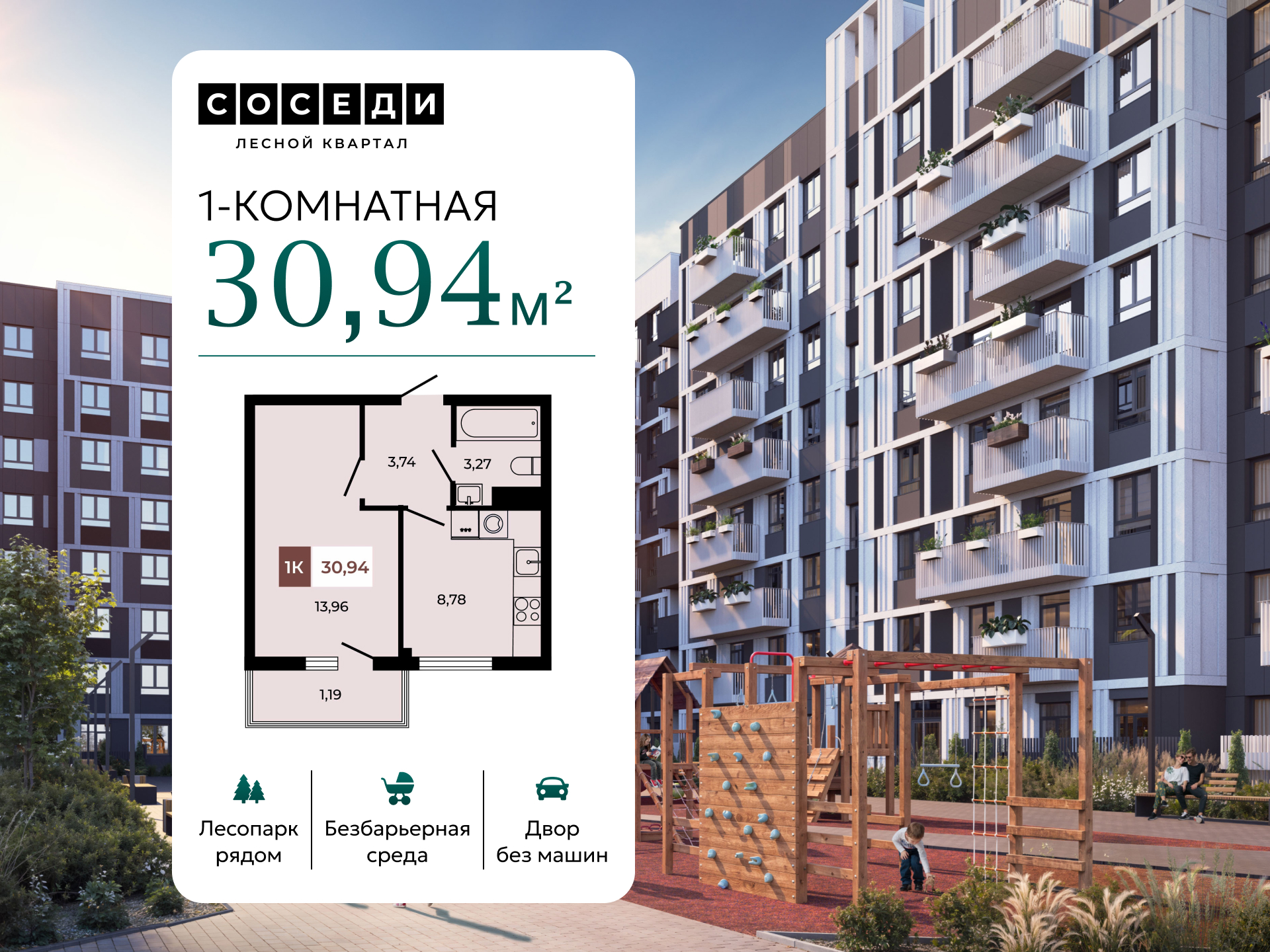 Планировка 1-комн. в ЖК «Соседи»