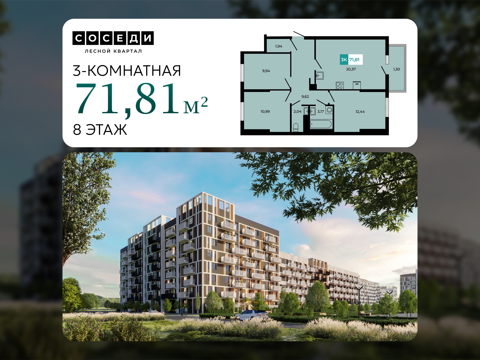 Планировка 3-комн. в ЖК «Соседи»