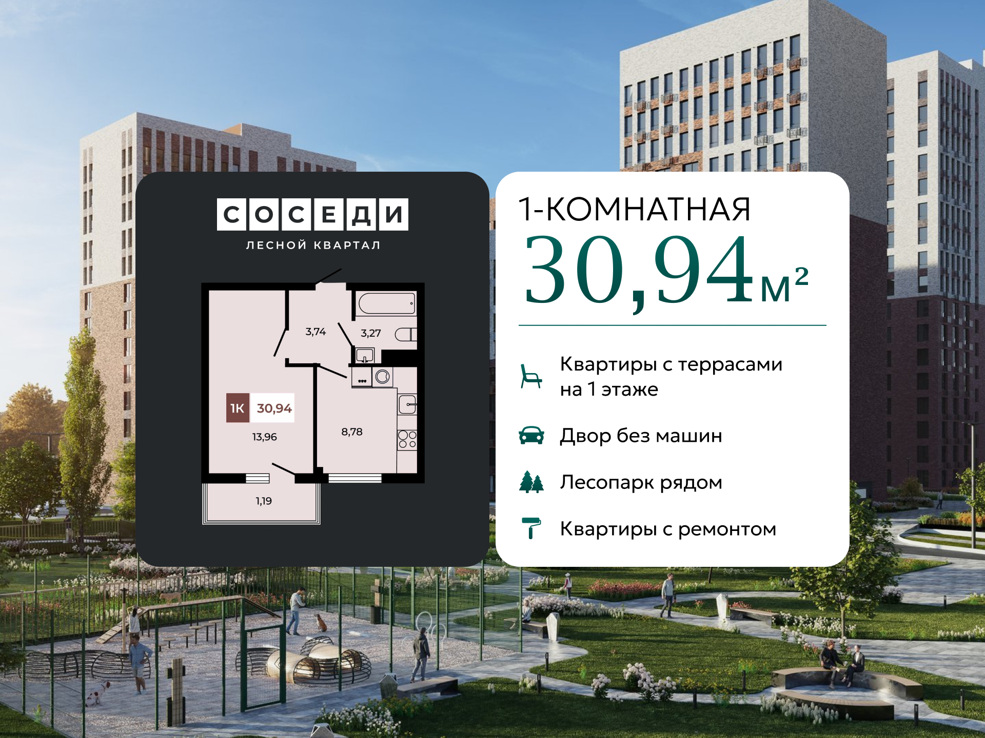 Планировка 1-комн. в ЖК «Соседи»