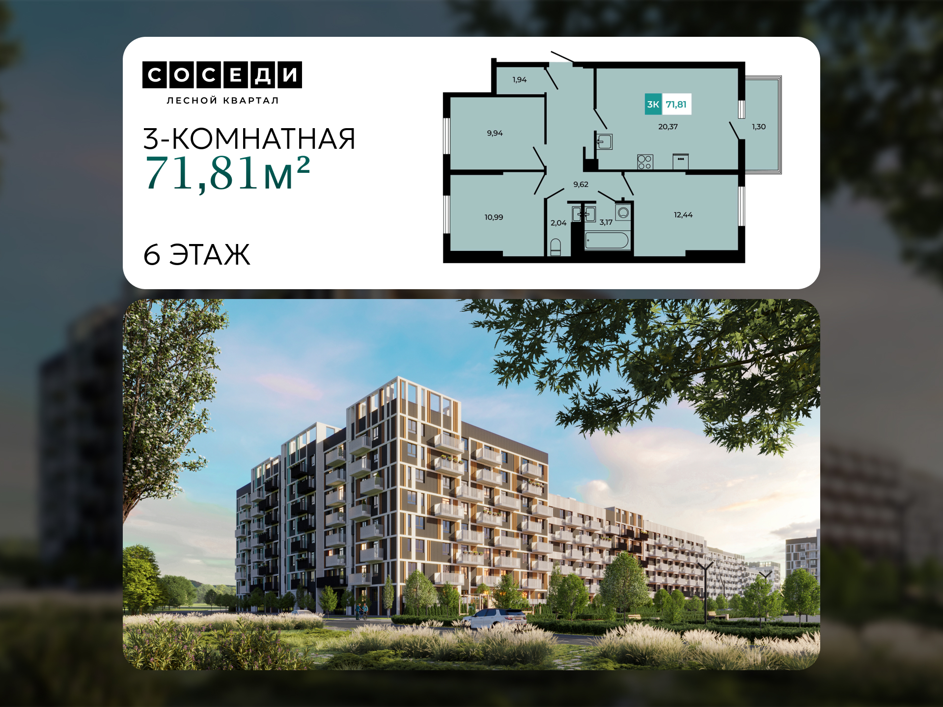 Планировка 3-комн. в ЖК «Соседи»