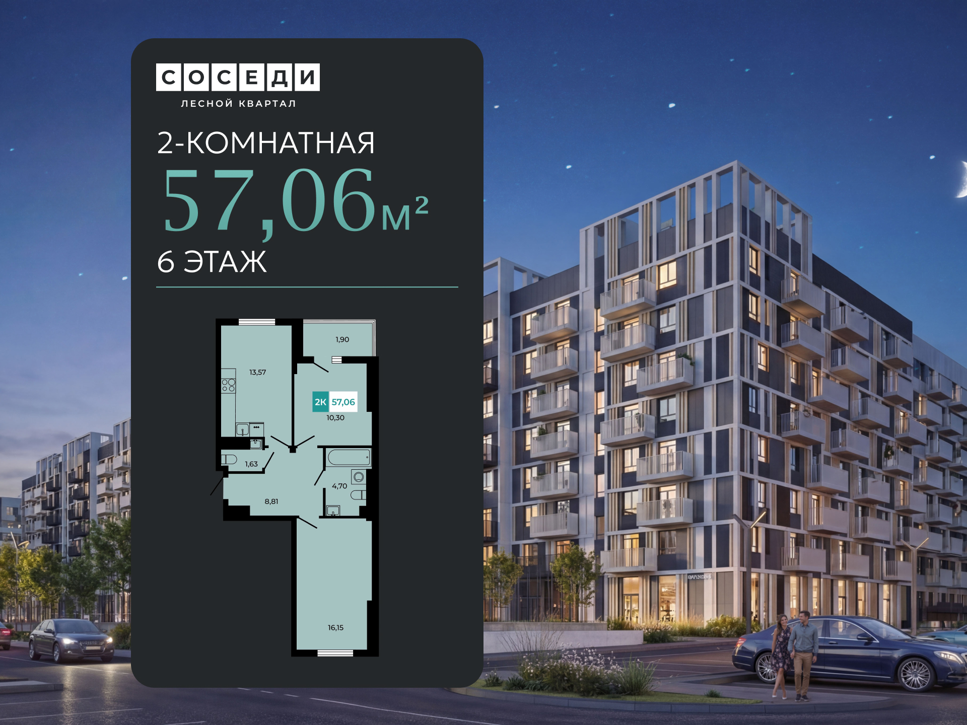 Планировка 2-комн. в ЖК «Соседи»
