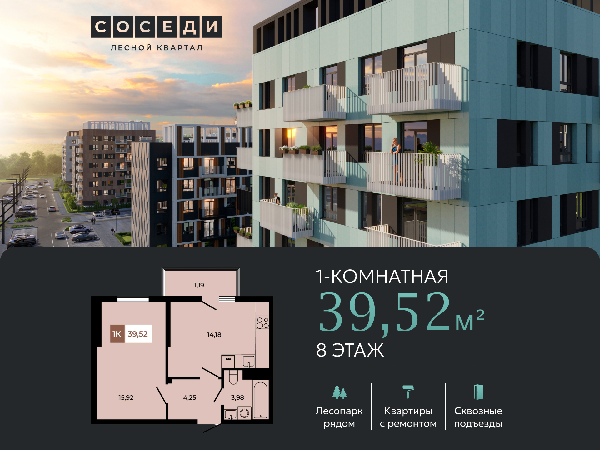 Планировка 1-комн. в ЖК «Соседи»