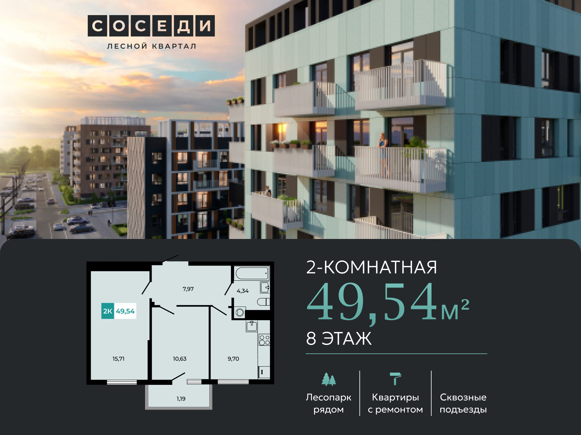 Планировка 2-комн. в ЖК «Соседи»