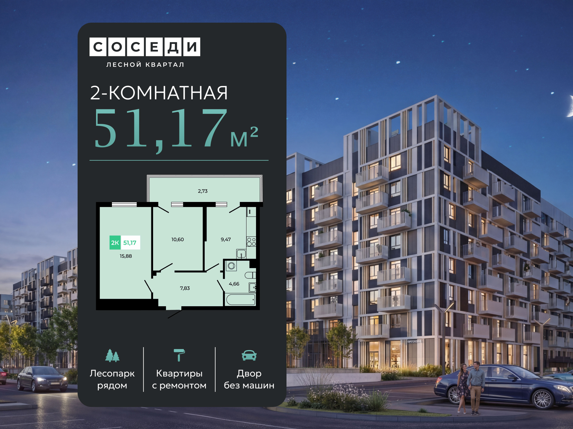 Планировка 2-комн. в ЖК «Соседи»