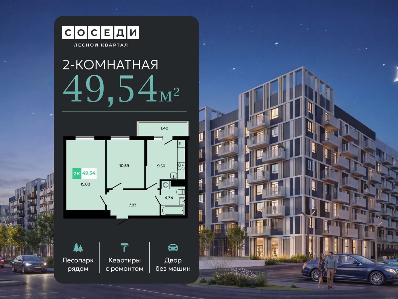 Планировка 2-комн. в ЖК «Соседи»