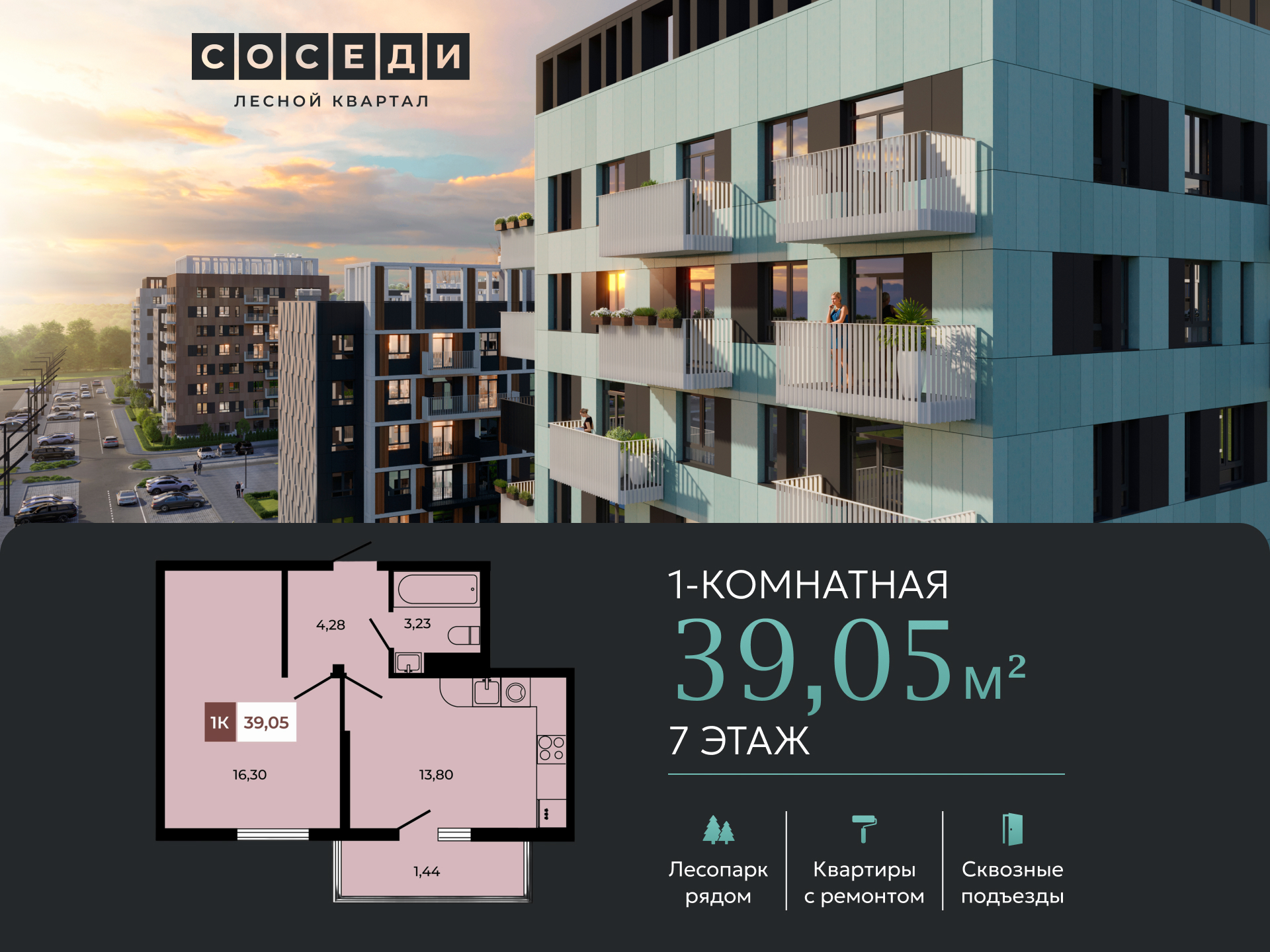 Планировка 1-комн. в ЖК «Соседи»
