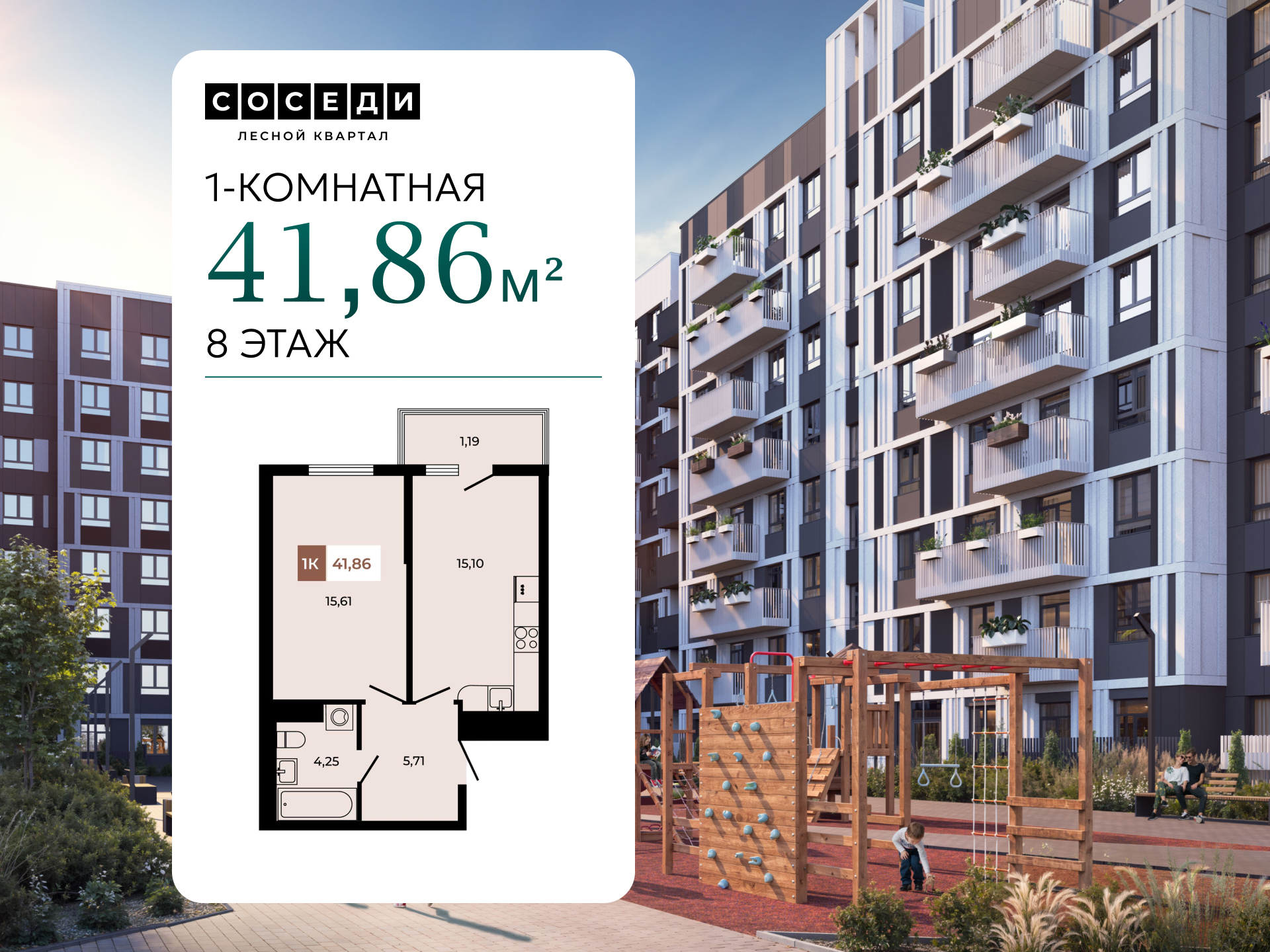Планировка 1-комн. в ЖК «Соседи»