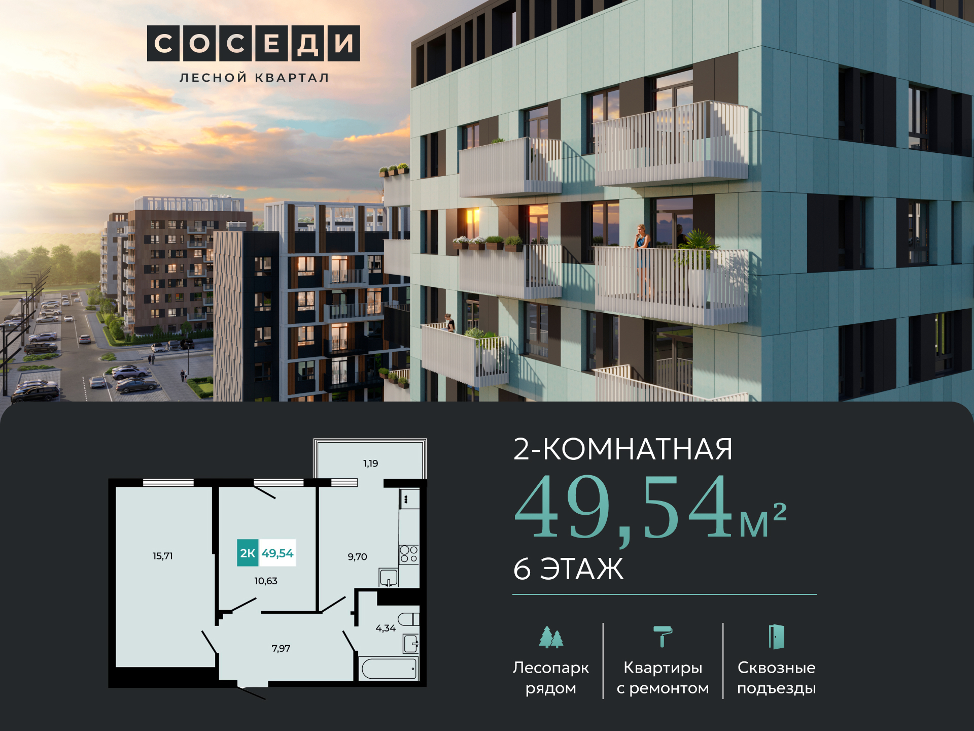 Планировка 2-комн. в ЖК «Соседи»