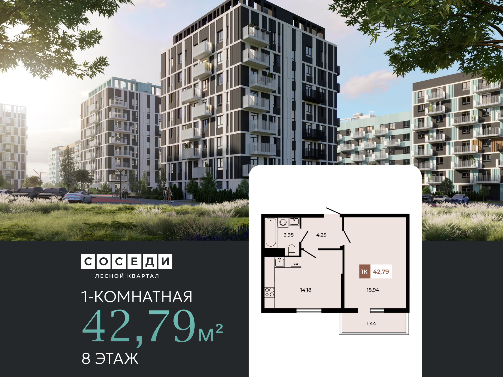 Планировка 1-комн. в ЖК «Соседи»
