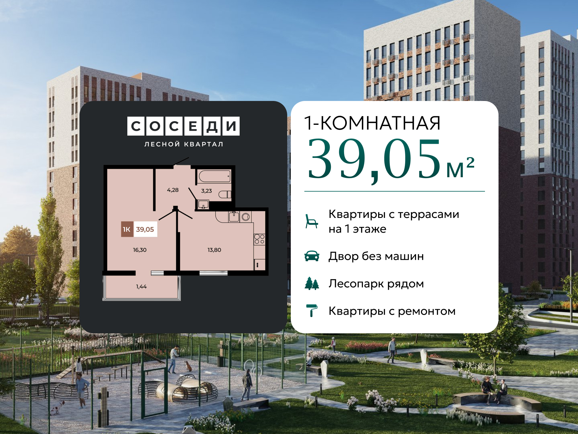 Планировка 1-комн. в ЖК «Соседи»